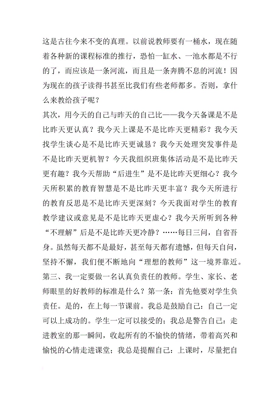 小学数学教师读书笔记：做一名理想的数学老师 _第2页