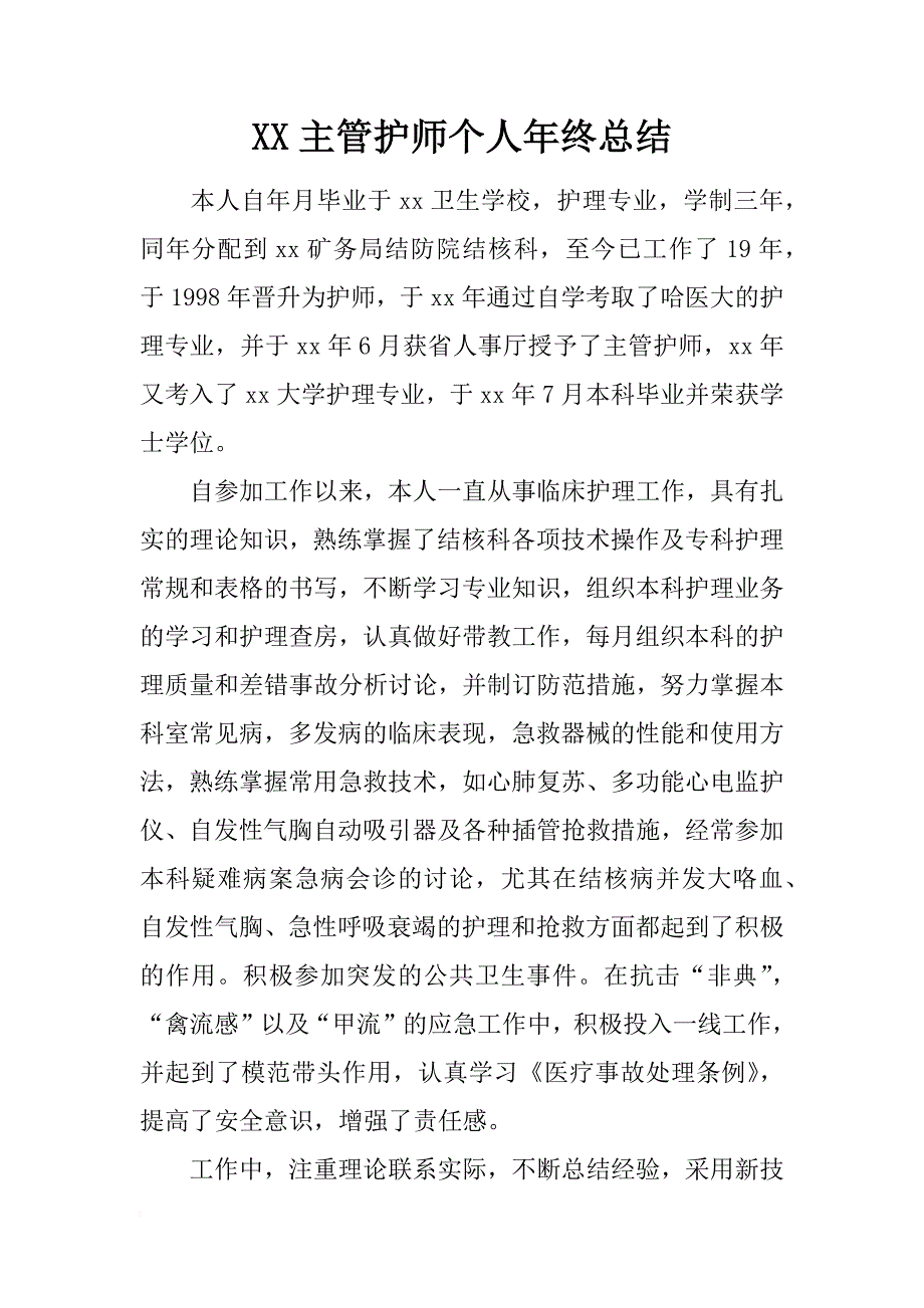 xx主管护师个人年终总结_第1页