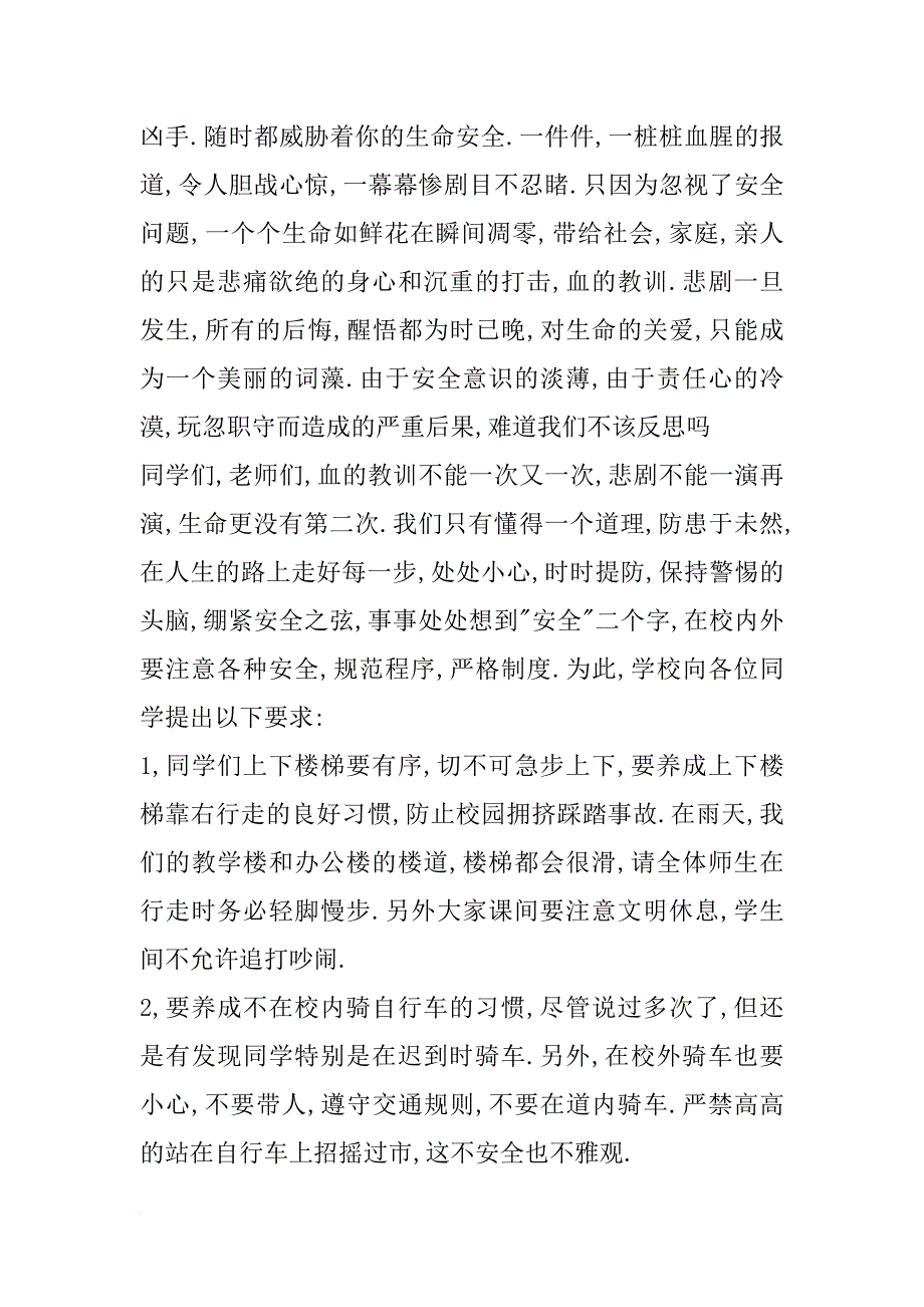 珍爱生命演讲稿 _1_第2页