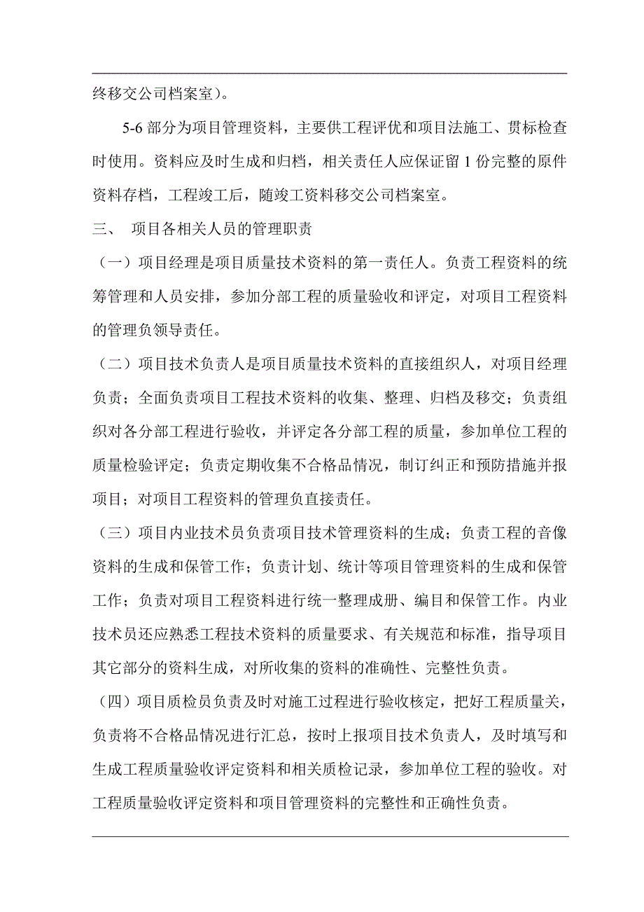 房屋建筑工程资料管理计划(含人员分工)_第2页