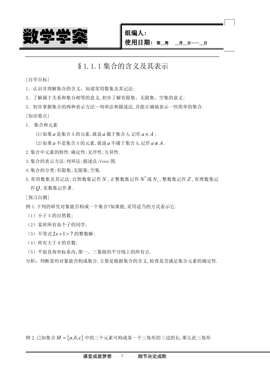 高中数学必修1全册学案(完整word版)[精品含答案]_第1页