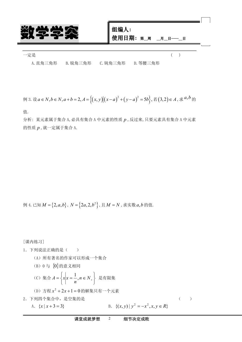 高中数学必修1全册学案(完整word版)[精品含答案]_第2页