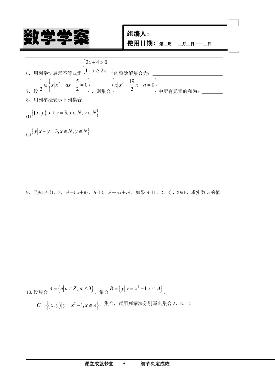 高中数学必修1全册学案(完整word版)[精品含答案]_第4页