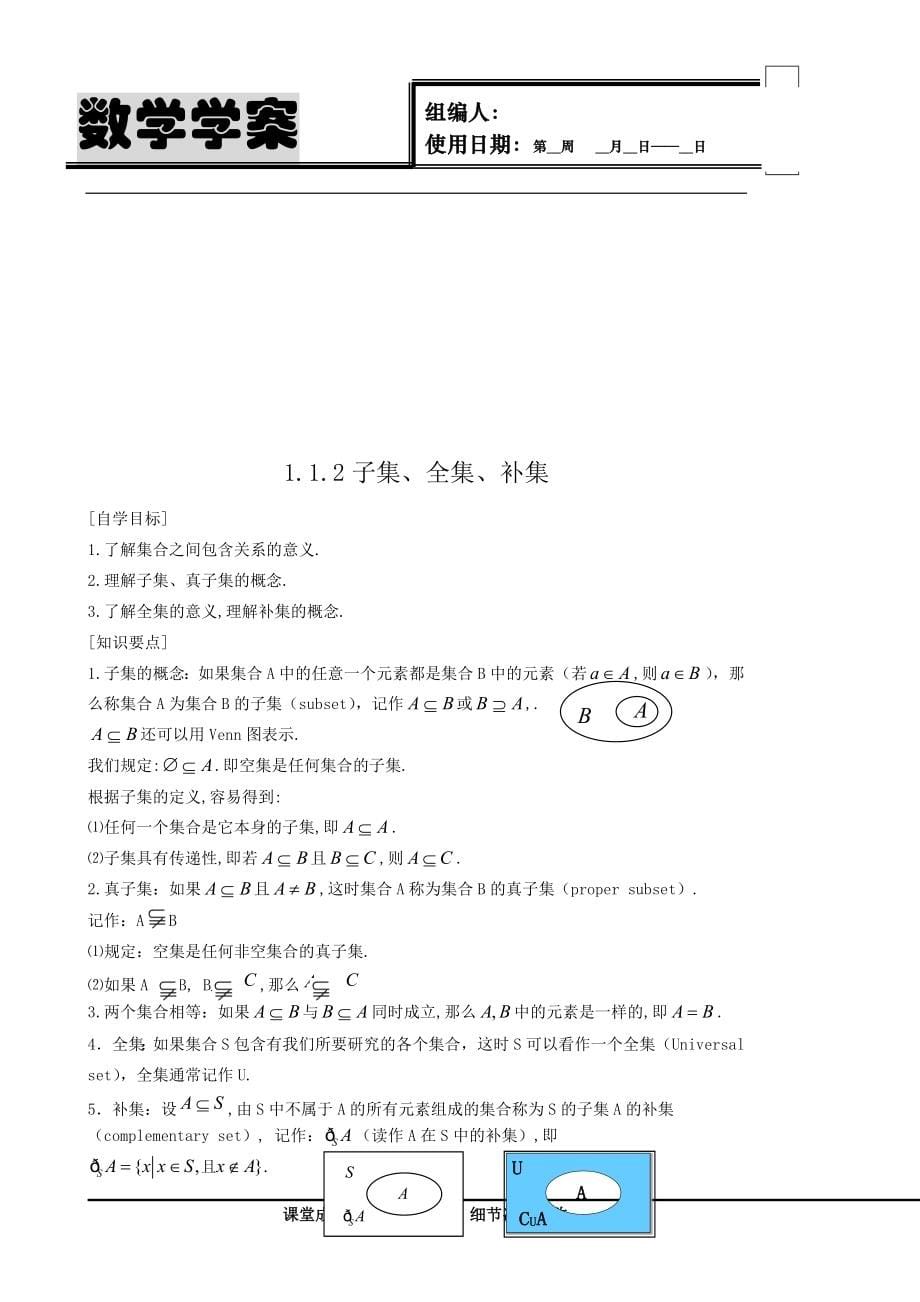 高中数学必修1全册学案(完整word版)[精品含答案]_第5页