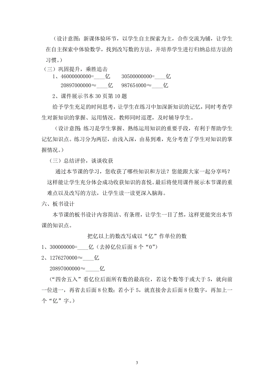 《把亿以上的数改写成以“亿”作单位的数》说课稿_第3页