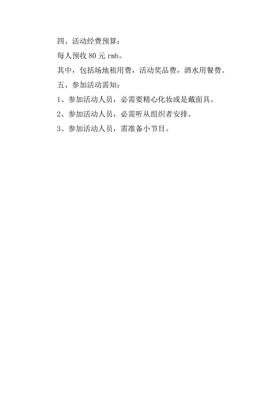 4月1日大学愚人节活动策划_第2页