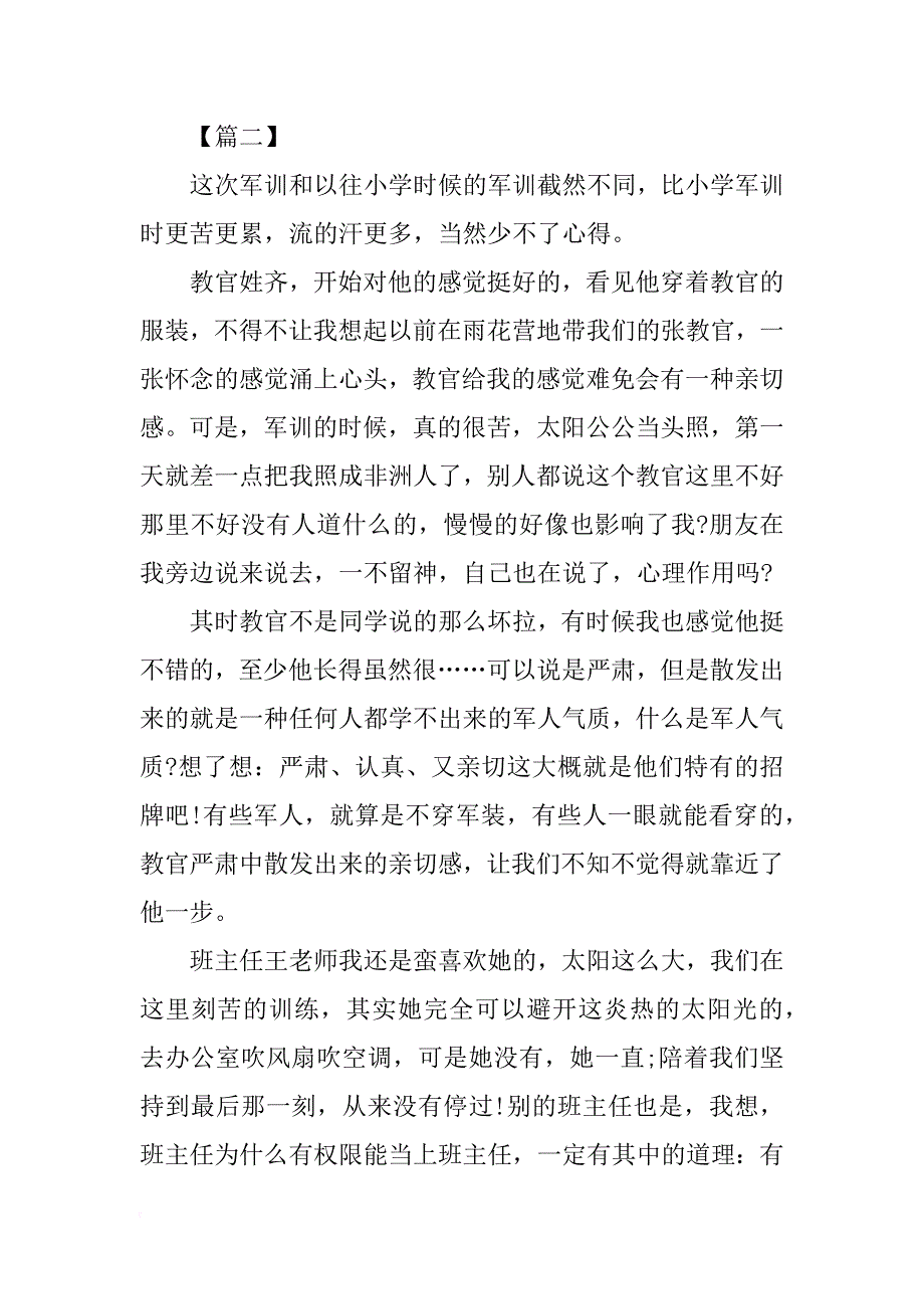 1000字中学军训心得体会_第3页