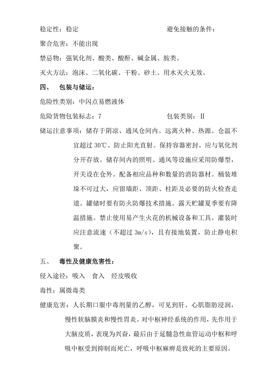 工业酒精(msds)_第2页