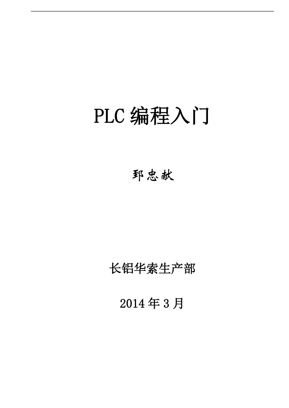 plc编程入门学习培训_第1页
