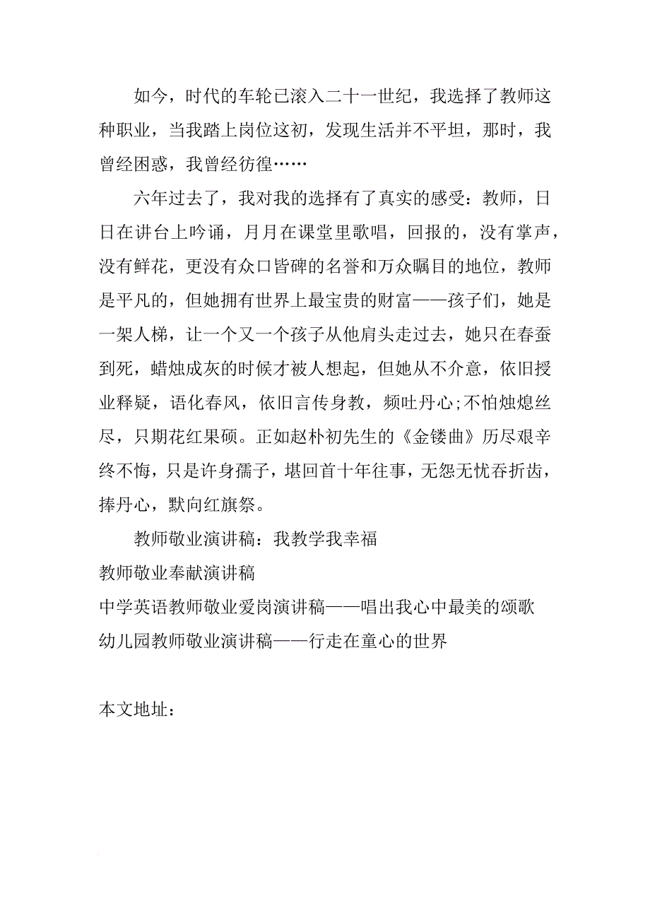 教师敬业演讲稿范文800字_第2页