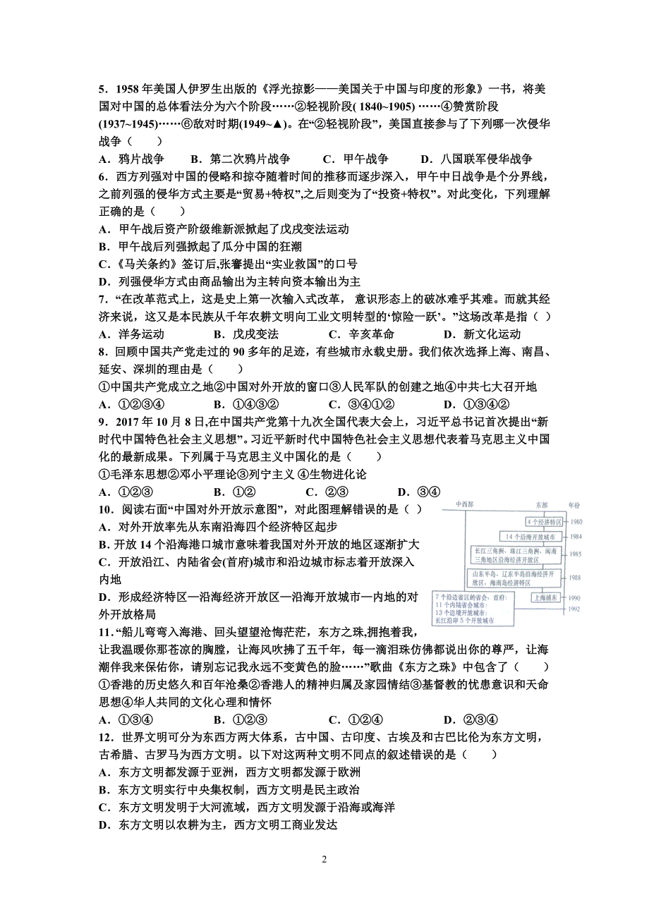 泰安市2018年中考历史试题(毕业年级)_第2页