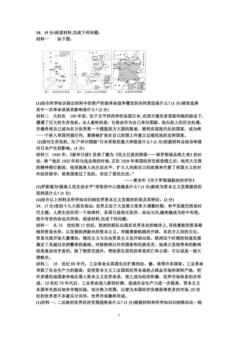 泰安市2018年中考历史试题(毕业年级)_第5页