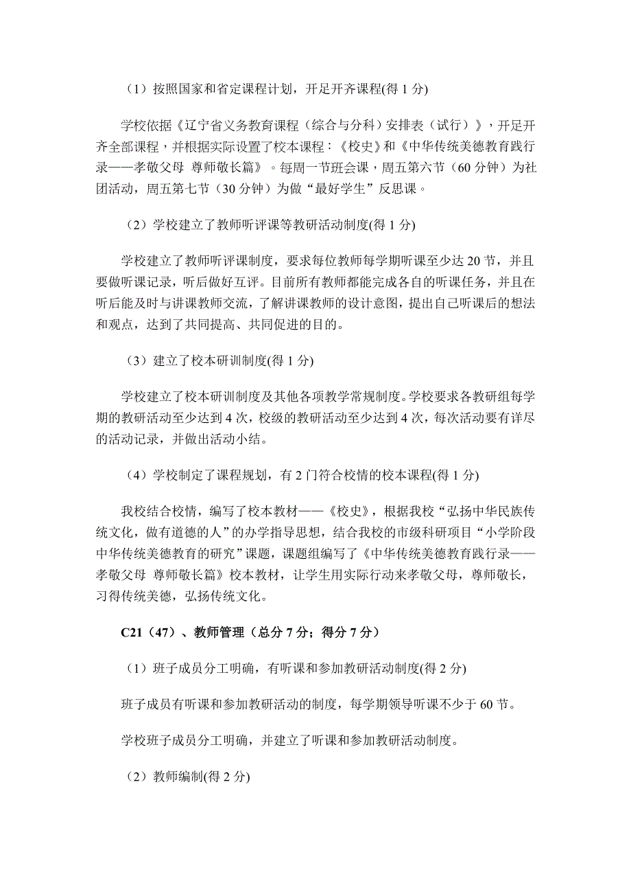 义务教育学校标准化建设检查验收自检报告_第3页