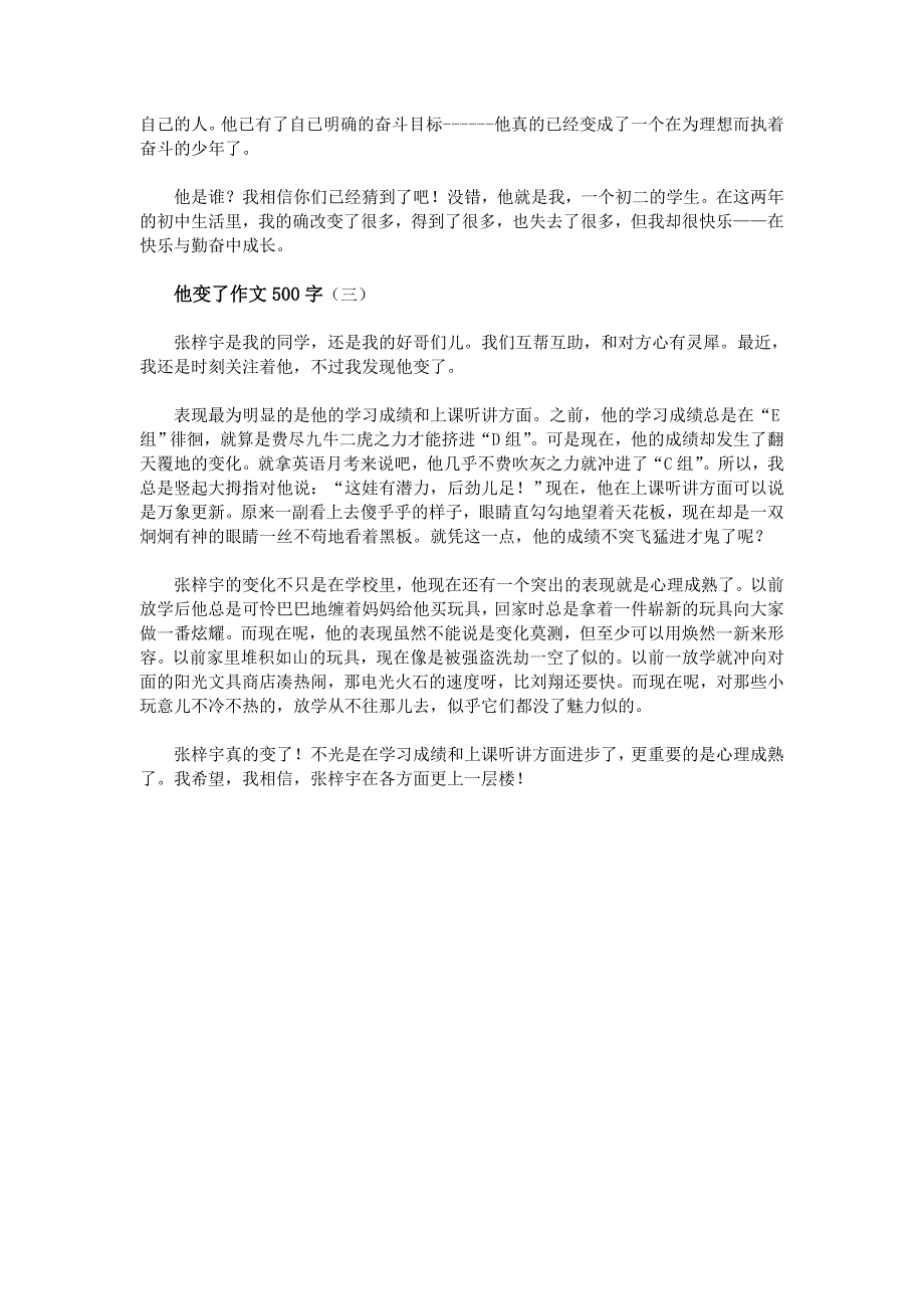 他变了作文500字_第2页