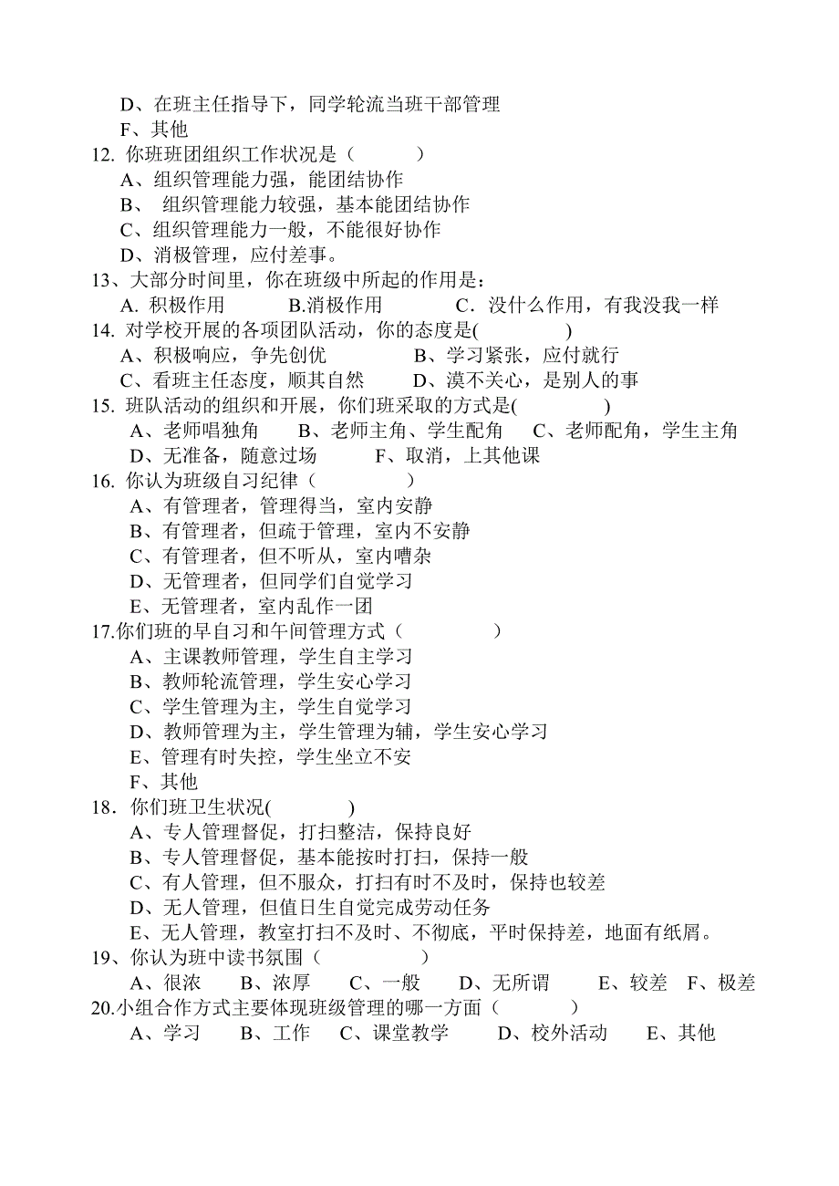 班级管理问卷调查表_第2页