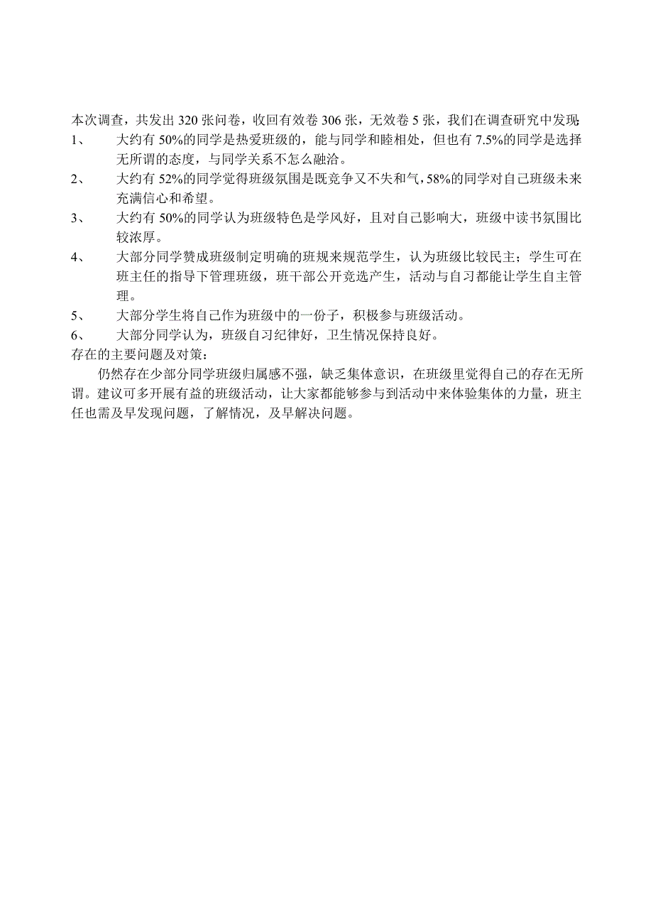 班级管理问卷调查表_第3页