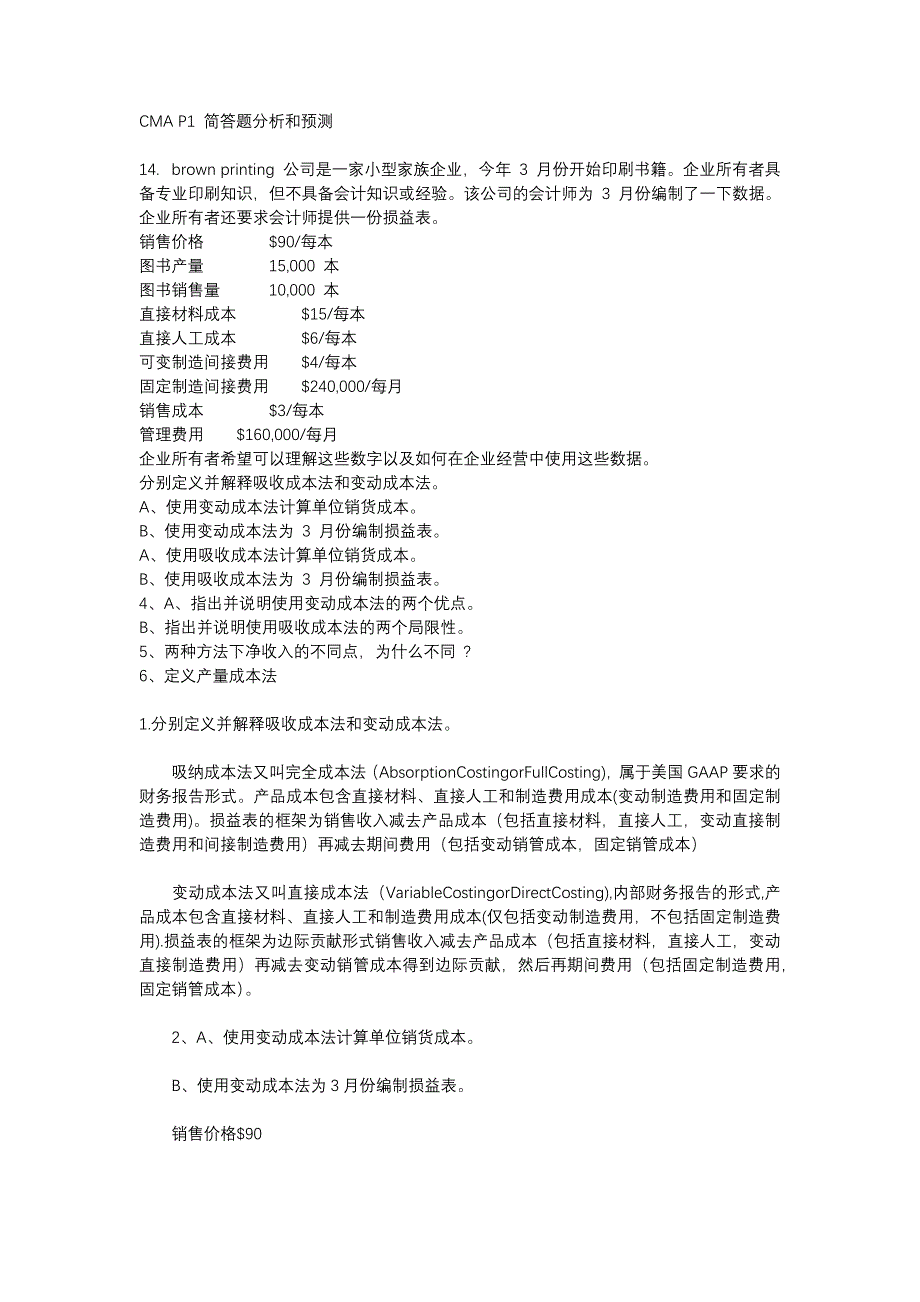 cma p1简答题(共21题)答案_第1页