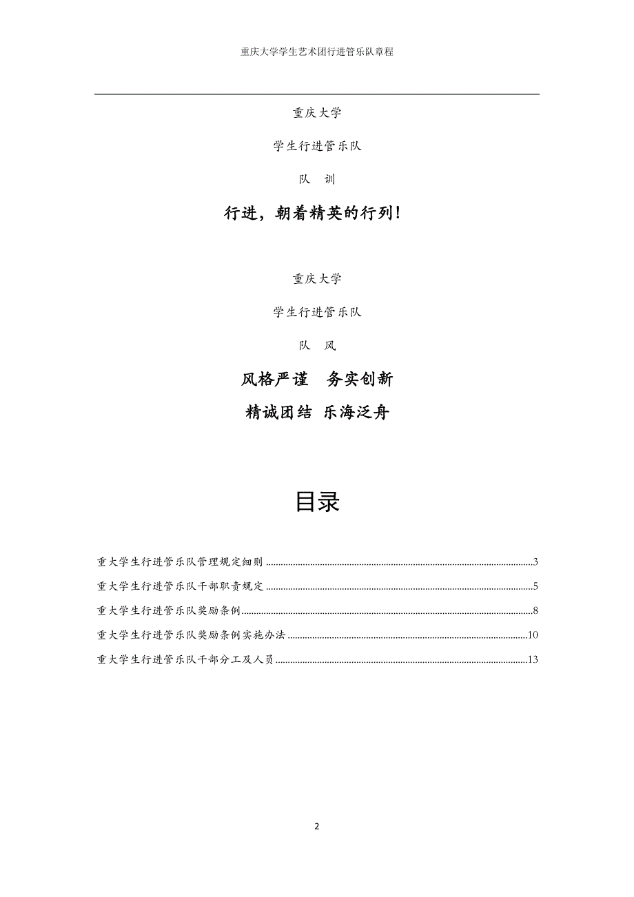 重大学生行进管乐团章程(初稿)(2012.7)_第2页