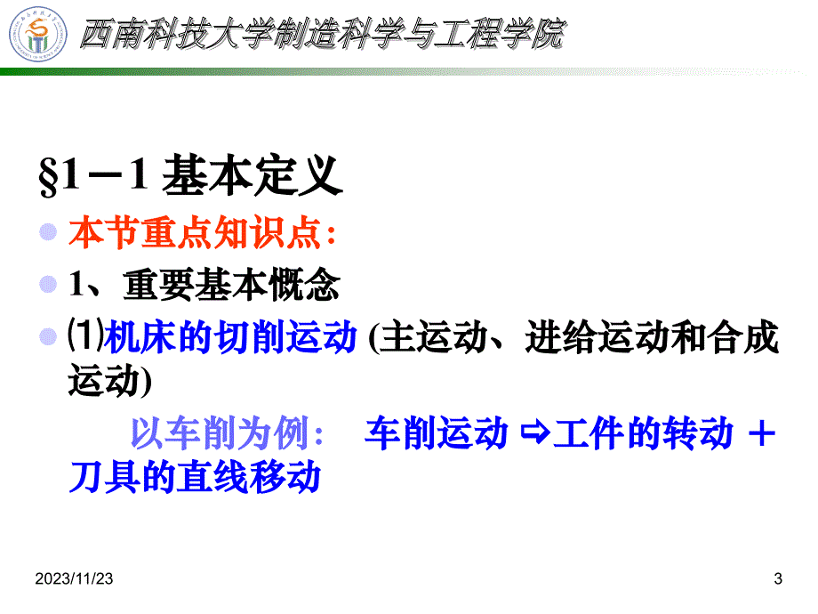 机械制造技术基础复习串讲_第3页