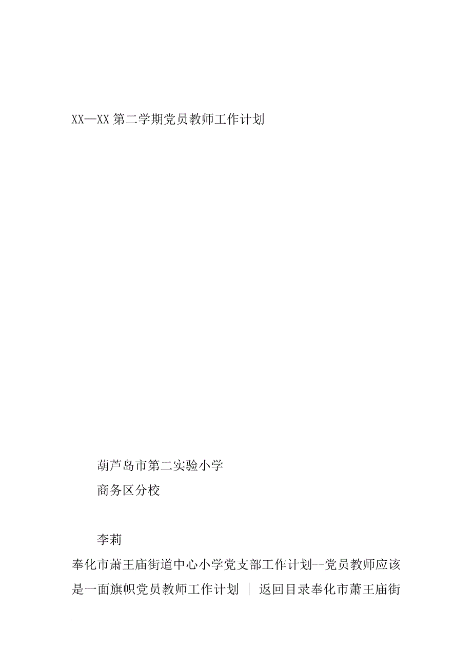 党员教师工作计划3篇_第3页