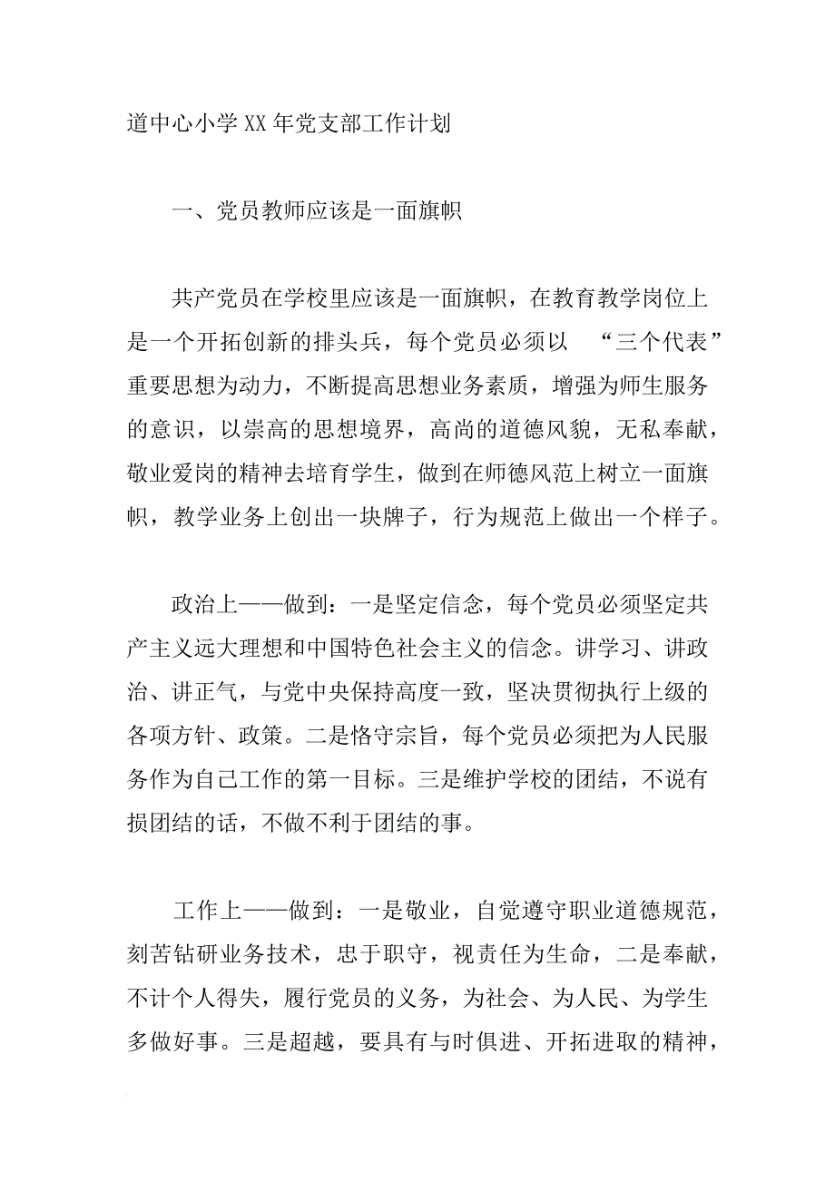 党员教师工作计划3篇_第4页