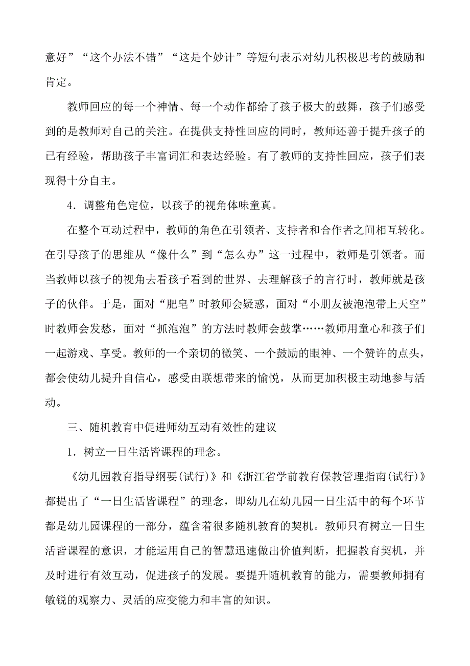 师幼互动案例_第4页