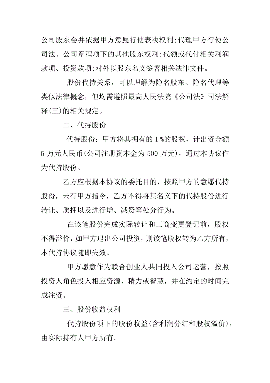 xx股权代持协议书 _第2页