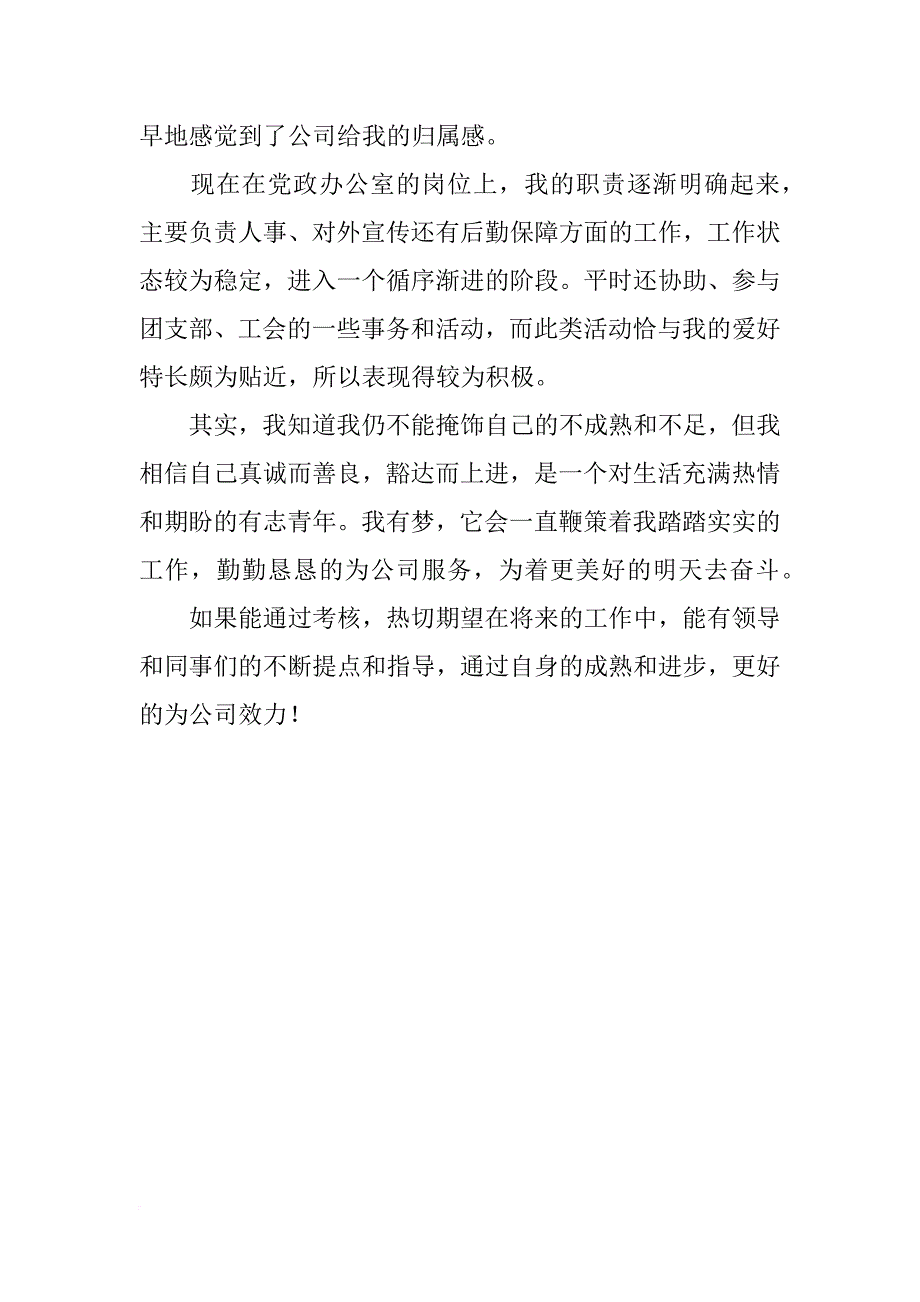 xx年11月企业试用期个人总结_第2页