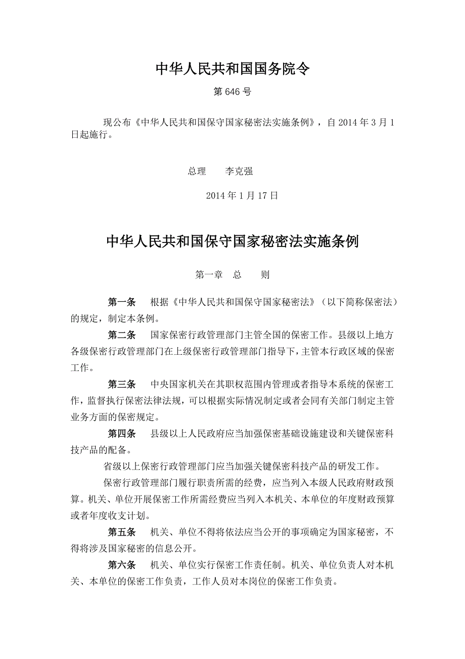 中华人民共和国保守国家秘密法实施条例2014_第1页