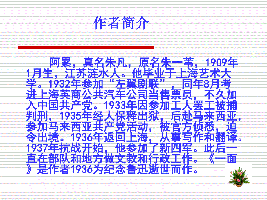 一面ppt课件 (1)_第2页