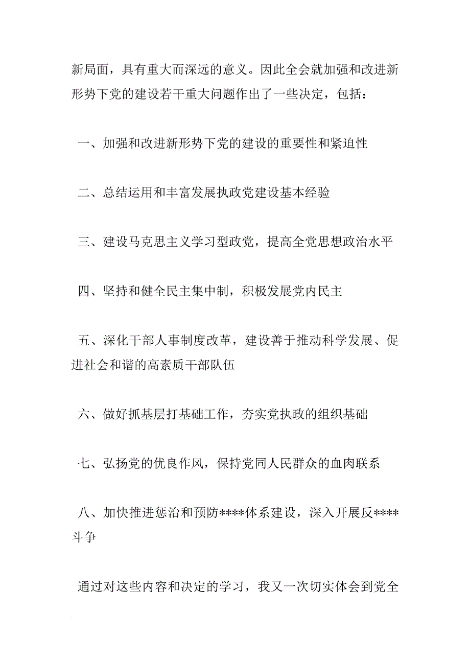 入党转正申请书 _2_第2页