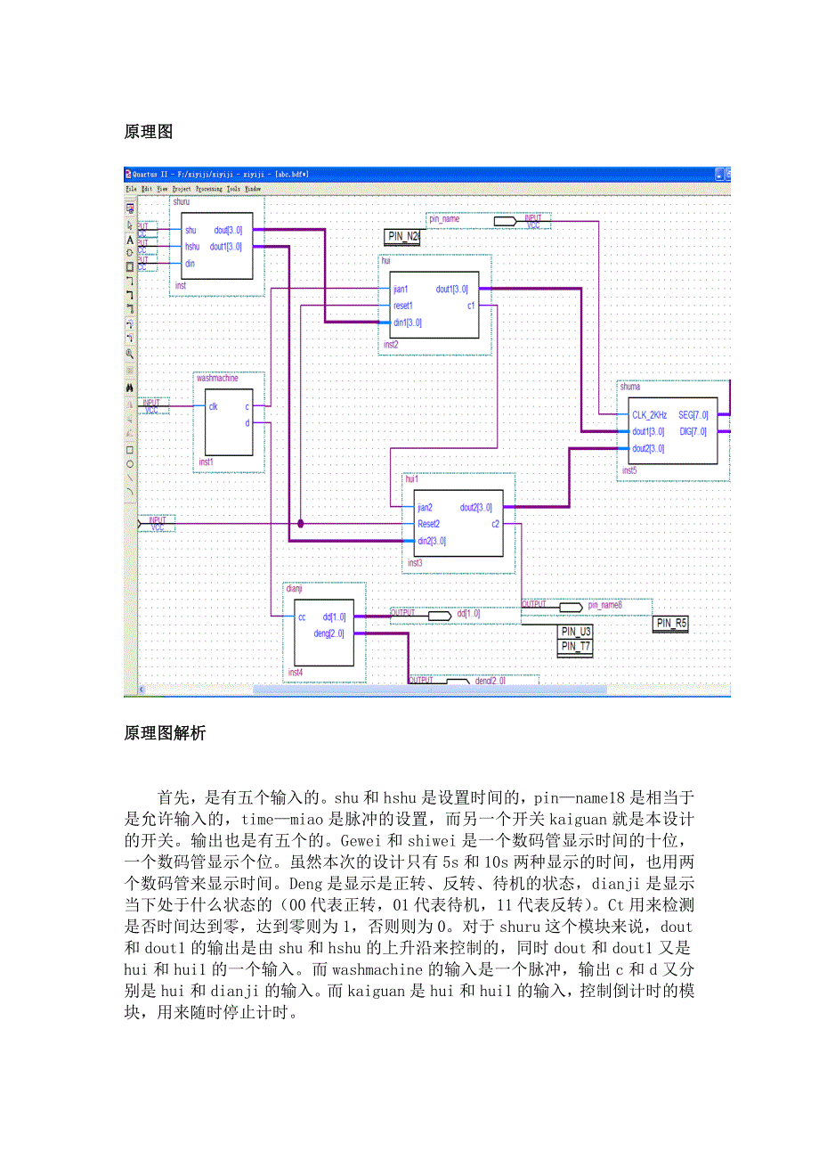 数字逻辑系统课程设计报告_第4页