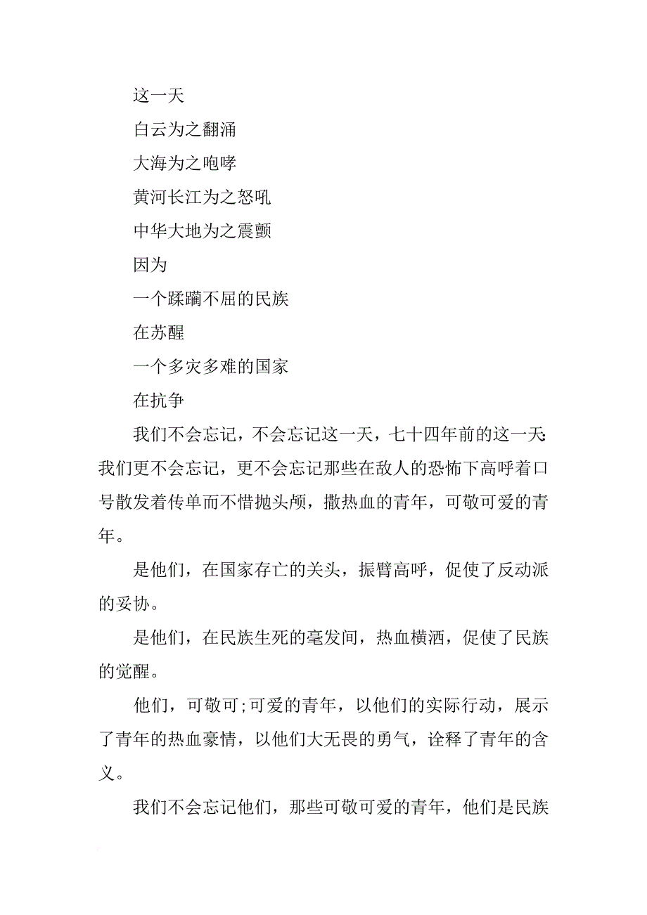 2018一二九运动演讲稿(4篇)_第4页