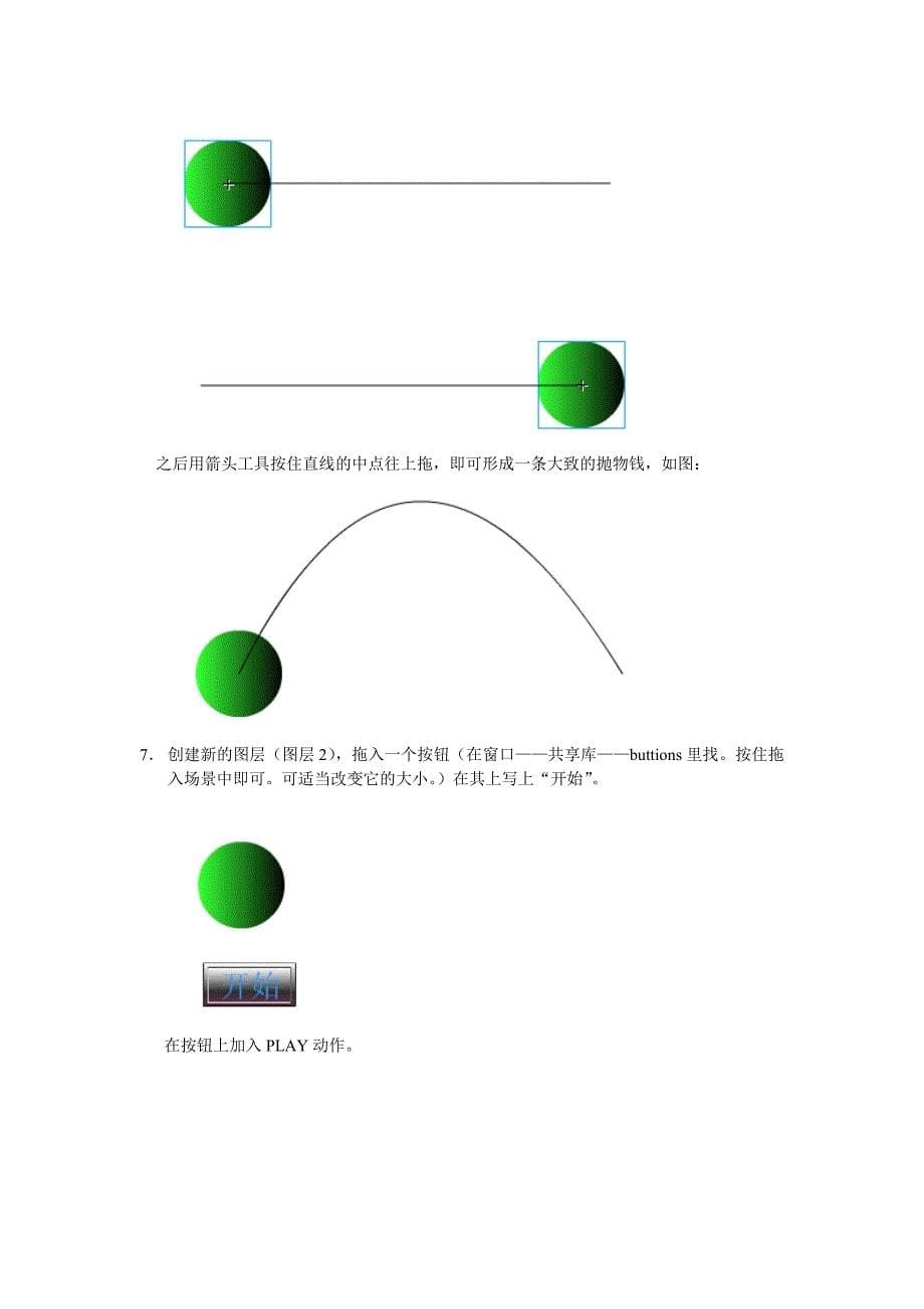 flash试题-操作部分_第5页