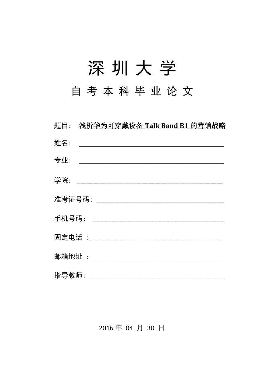 销售管理毕业论文范本_第1页