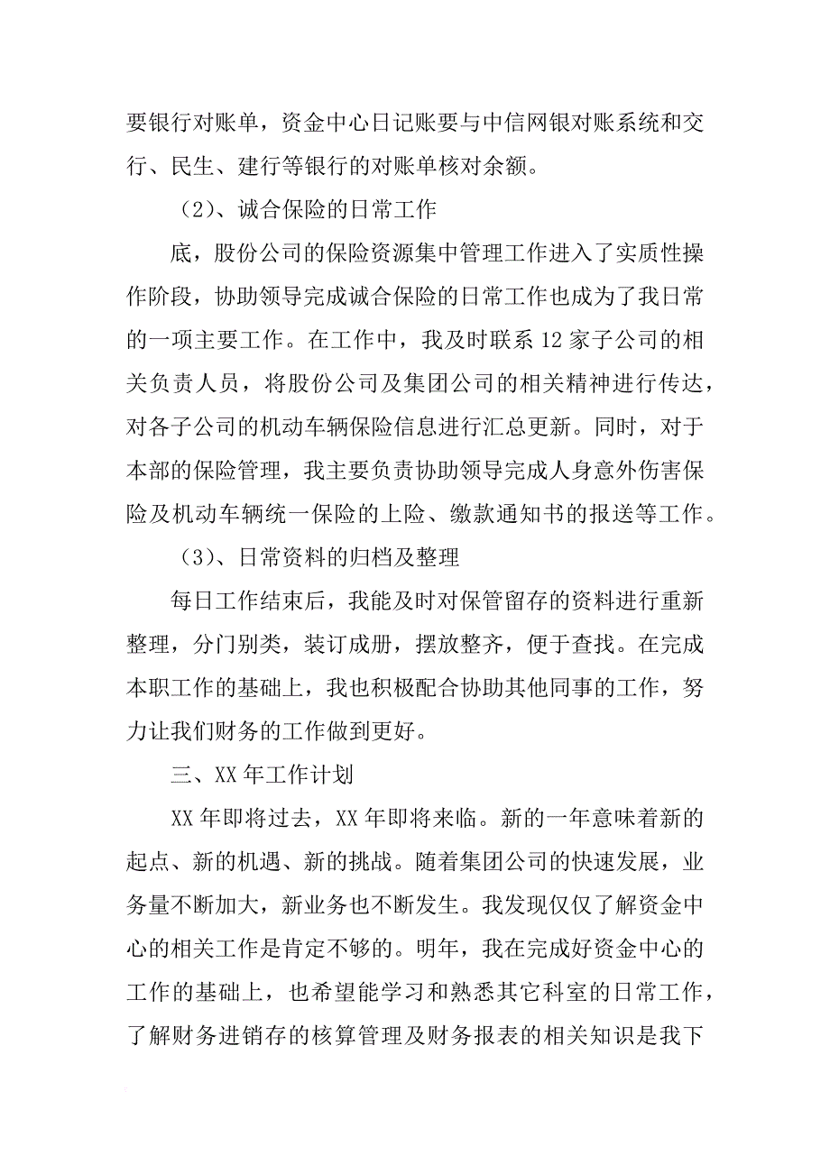 xx年公司会计个人财务工作总结_第4页