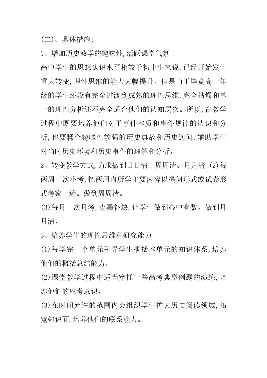 xx年度上学期高一年级历史学科教学工作计划 _第3页