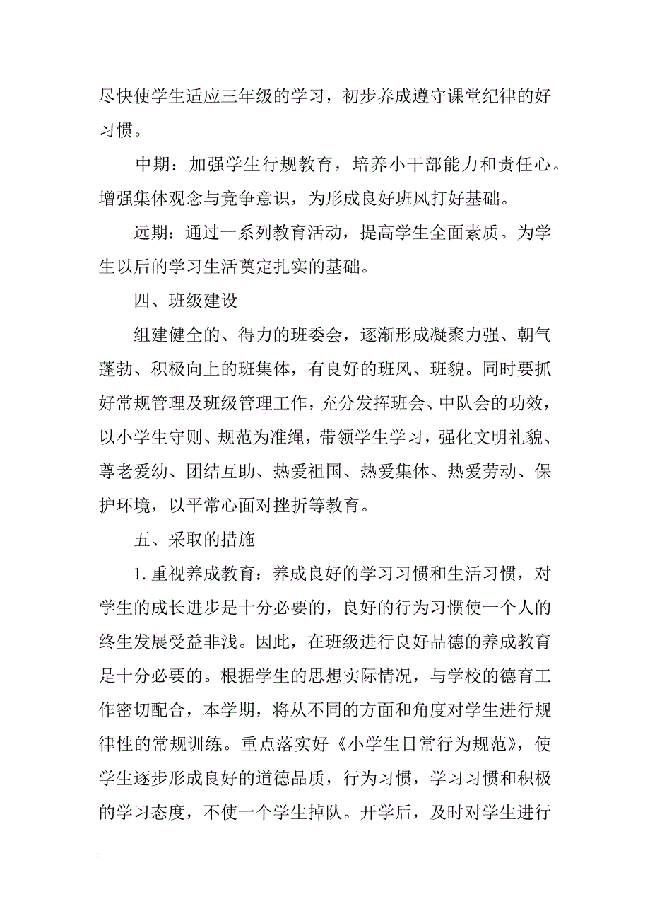 2018年三年级班主任教学工作计划范文_第2页