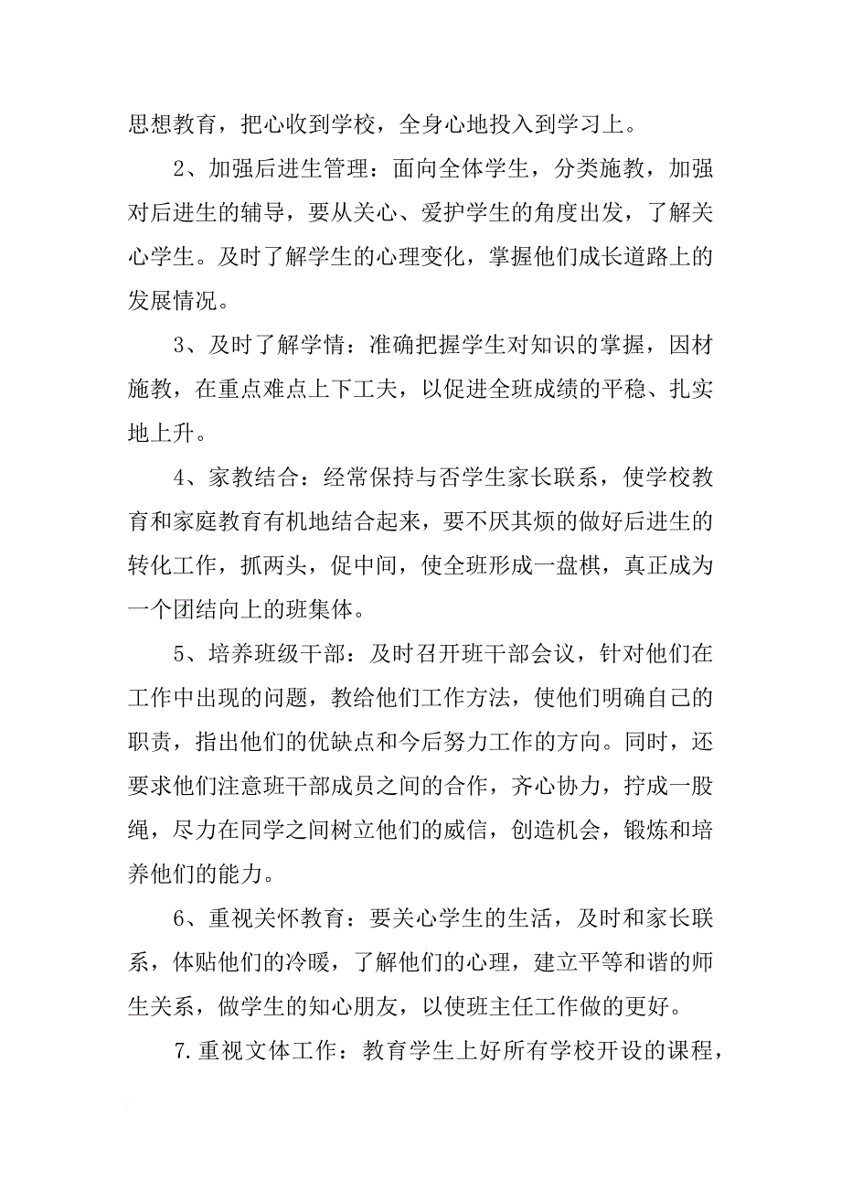 2018年三年级班主任教学工作计划范文_第3页