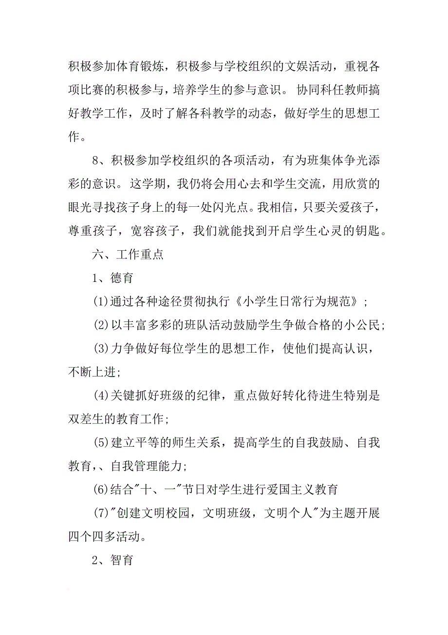 2018年三年级班主任教学工作计划范文_第4页