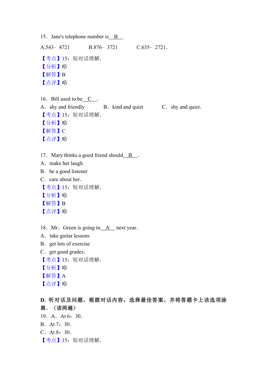 2017年贵州省贵阳市中考英语试卷(解析版)_第4页