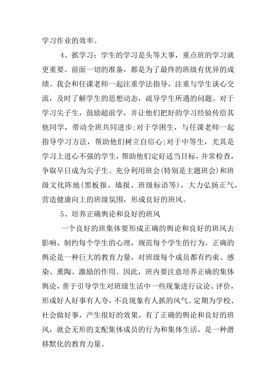 xx高一上学期班主任工作计划 _第3页