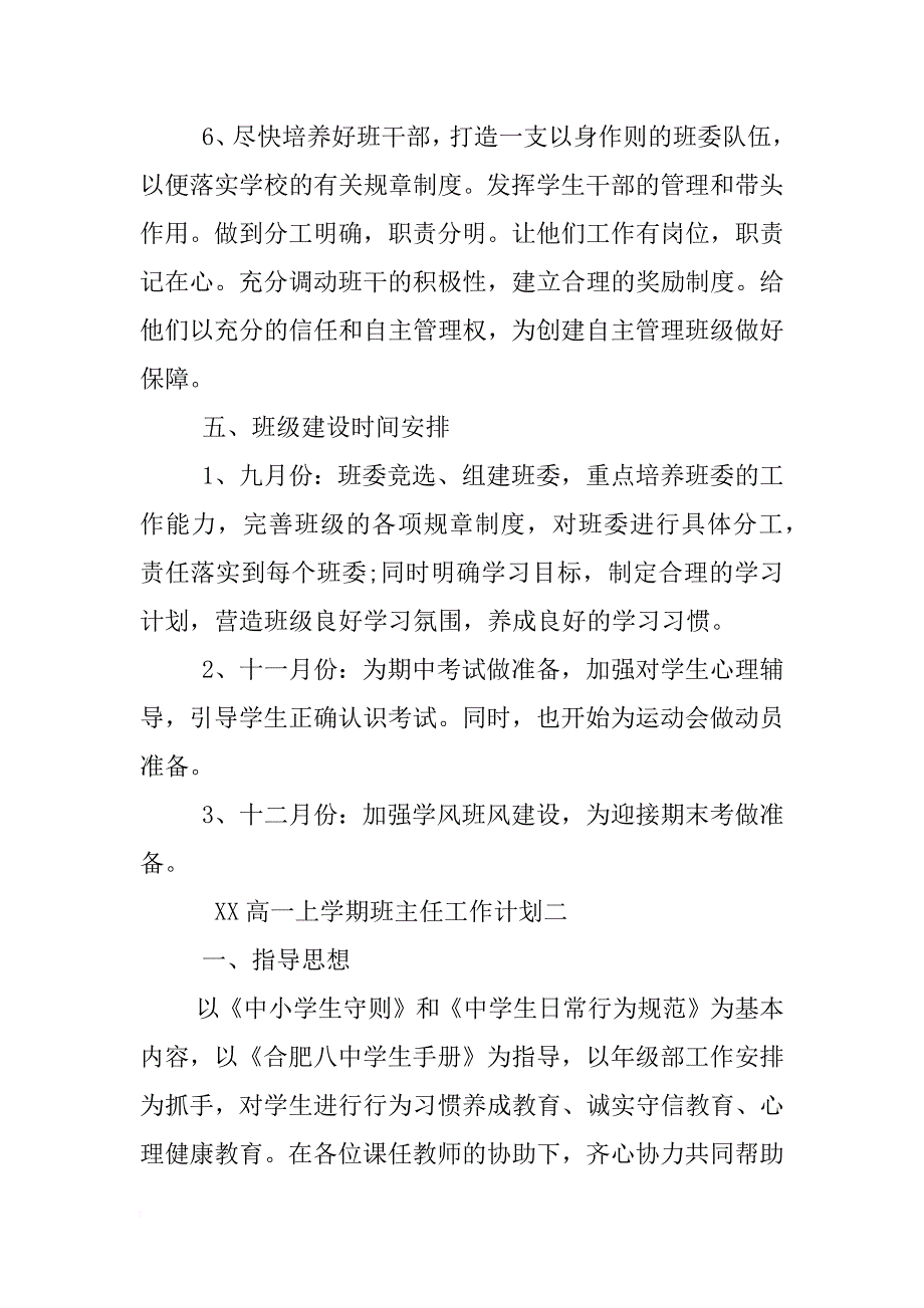 xx高一上学期班主任工作计划 _第4页