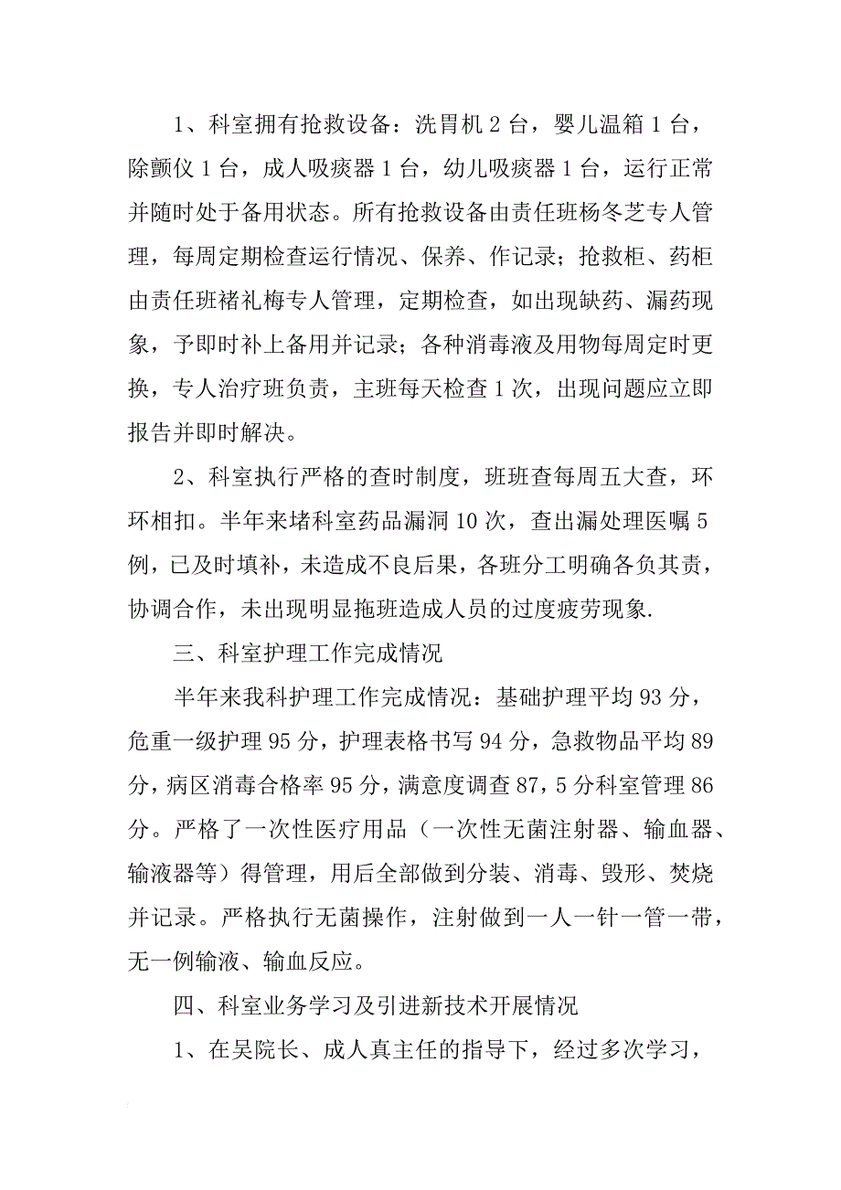 xx年医院内儿科护理总结及xx年工作计划_第2页