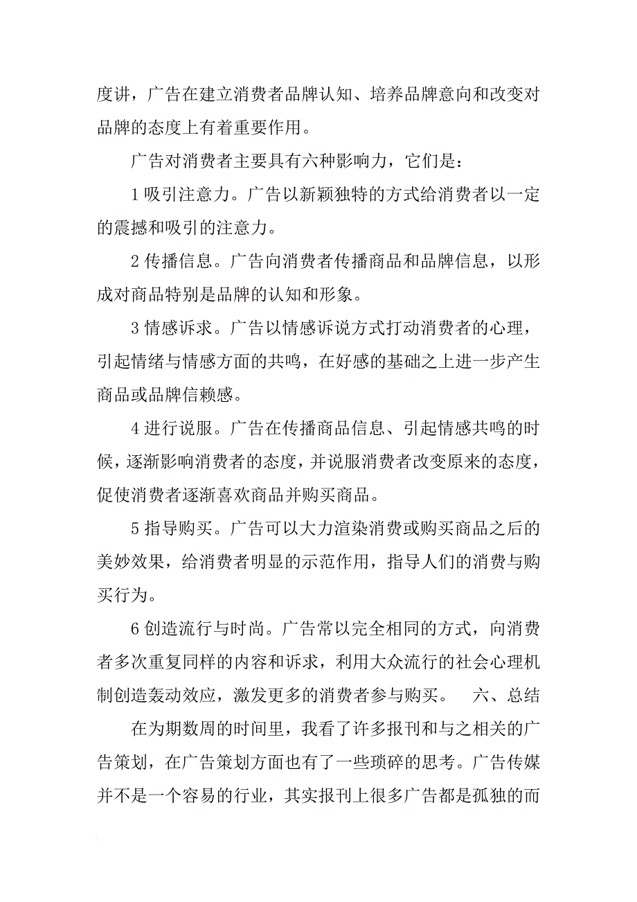 广告公司实习报告范文4篇_第4页