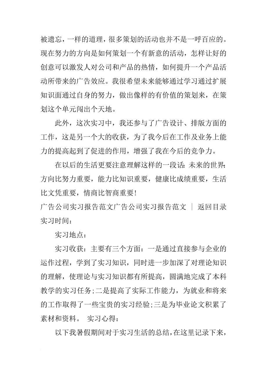 广告公司实习报告范文4篇_第5页