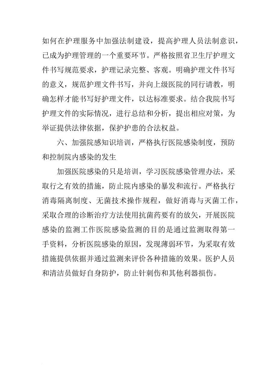 xx儿科护师工作计划范文_第4页