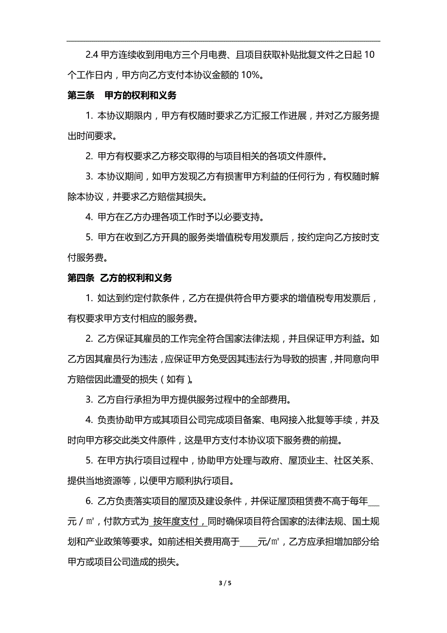 最新咨询服务协议_第3页