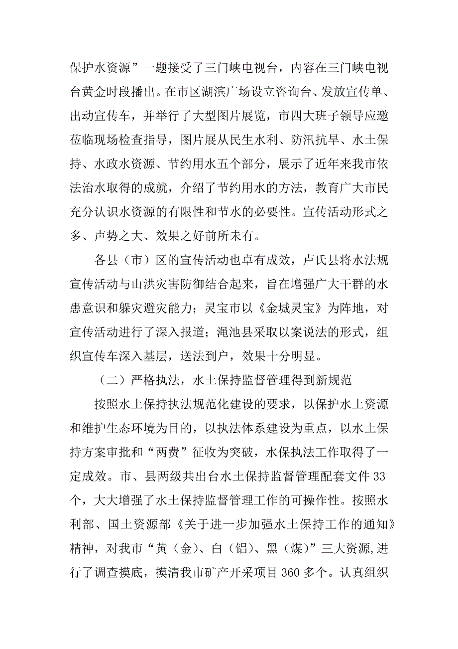 xx年12月全市水利行政执法工作总结_第2页