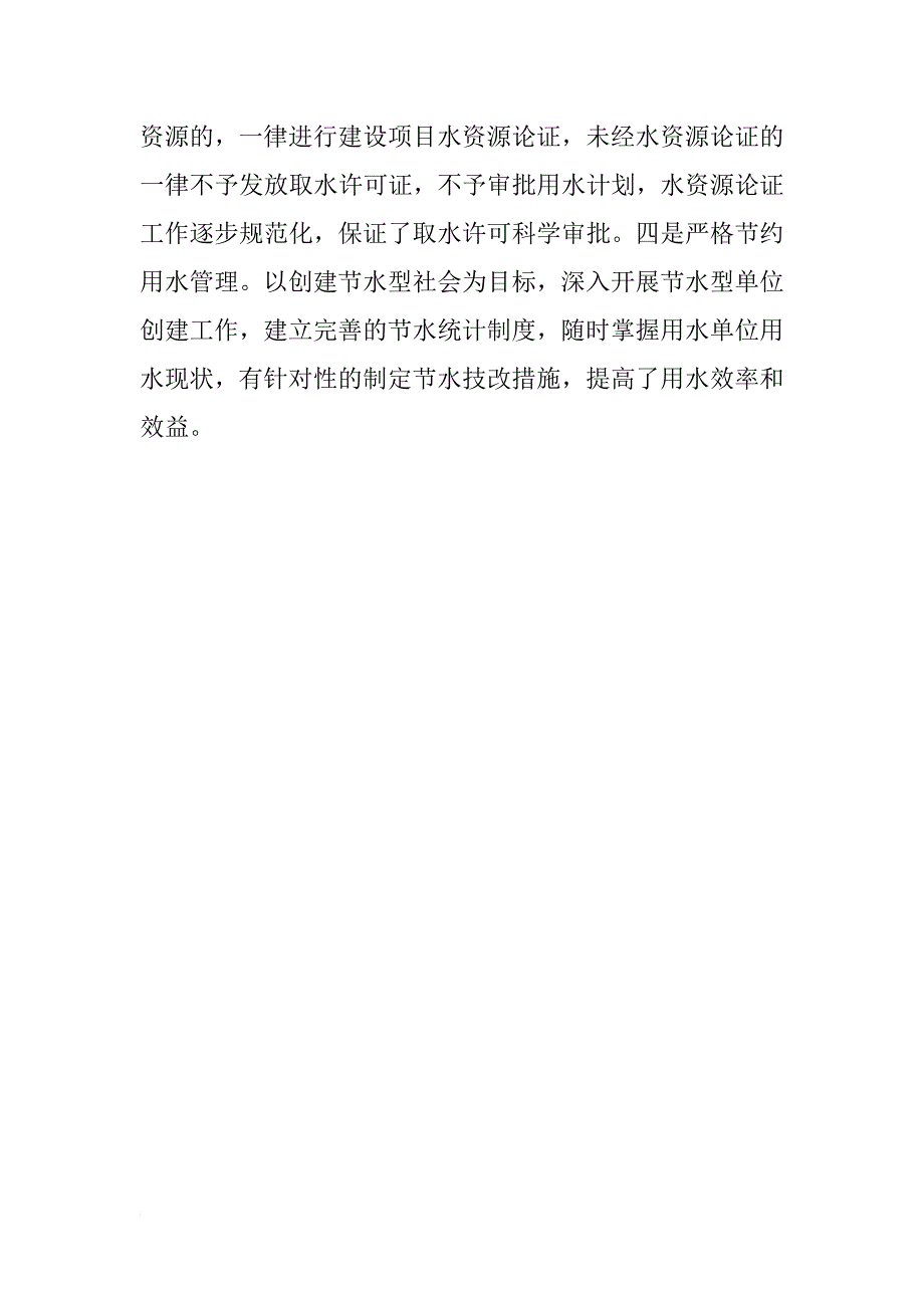 xx年12月全市水利行政执法工作总结_第4页